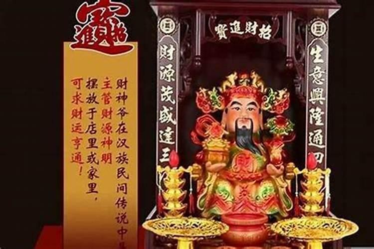 怎么向财神爷求财6