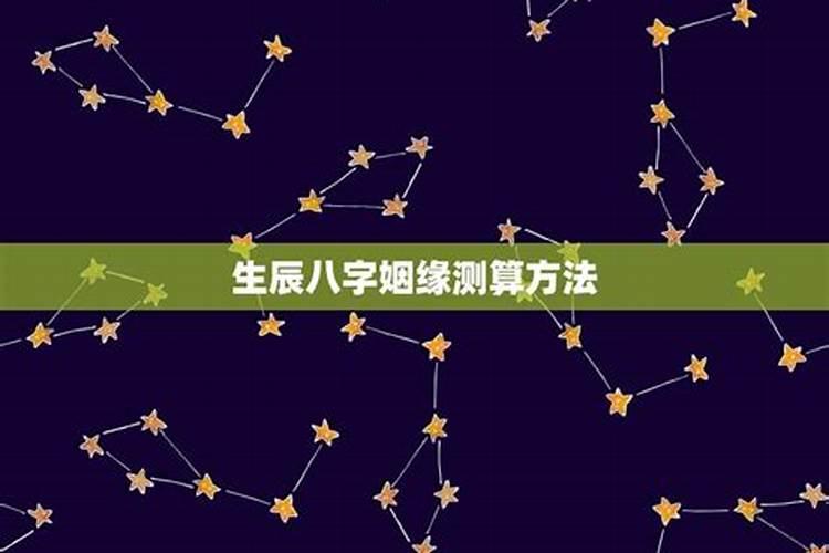 星辰八字测算