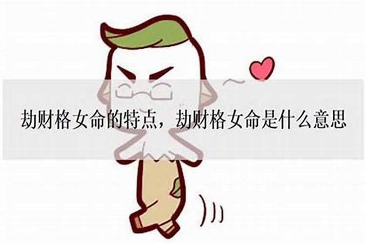 八字买房算破财吗女命