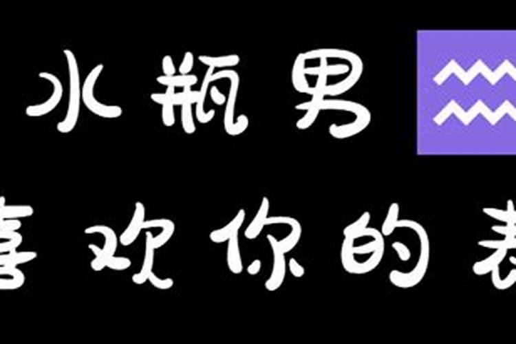 b型血水瓶男深爱一个人