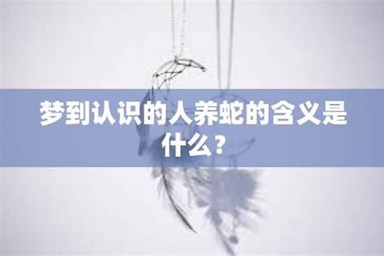 做梦梦到熟悉人是什么原因引起的