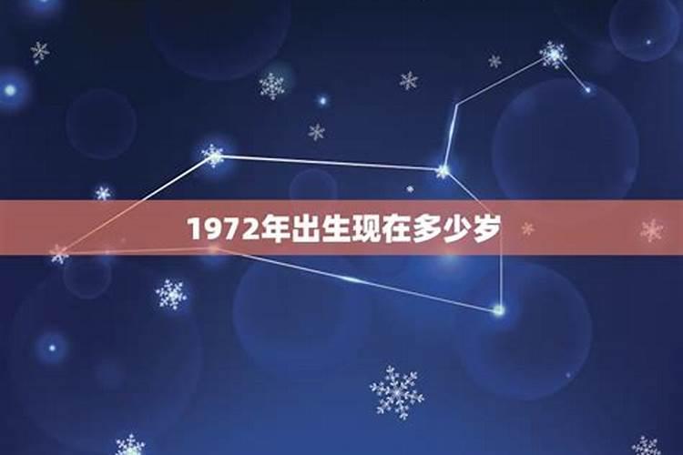 1972年属鼠人多少岁了