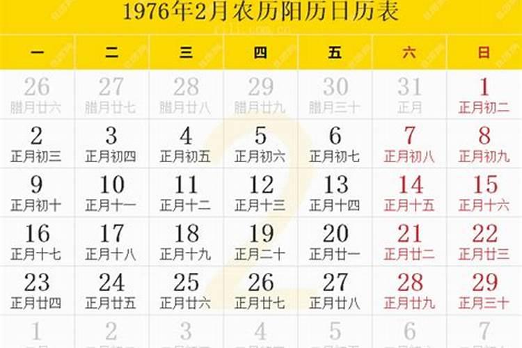 1976年10月15农历运势一生