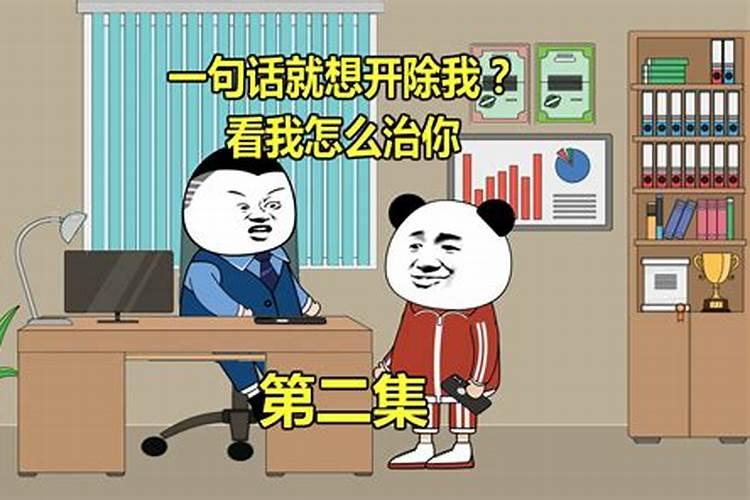 梦见老板娘想开除我