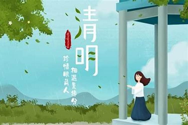 清明节休息几天2020年8月9日