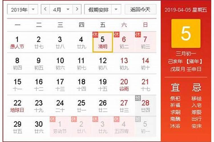 2019年清明节什么时候