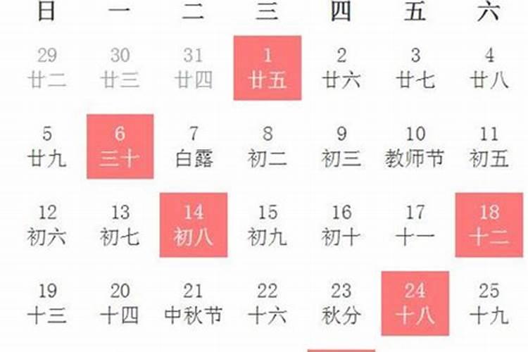 9月适合入宅的黄道吉日2021