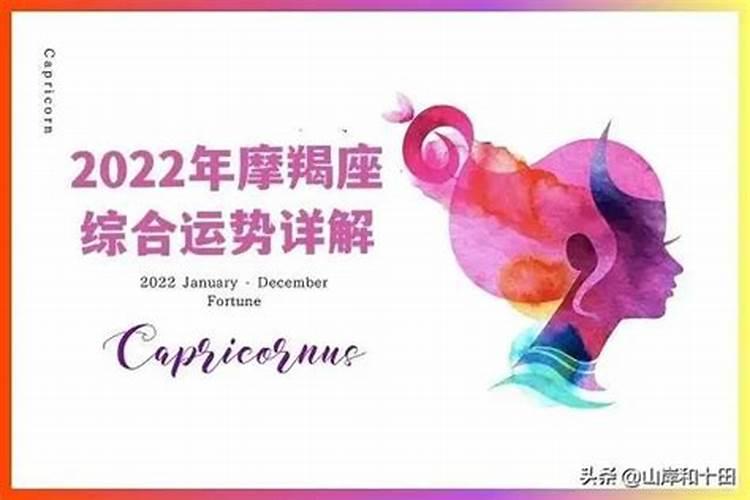 魔蝎座2022年感情运势