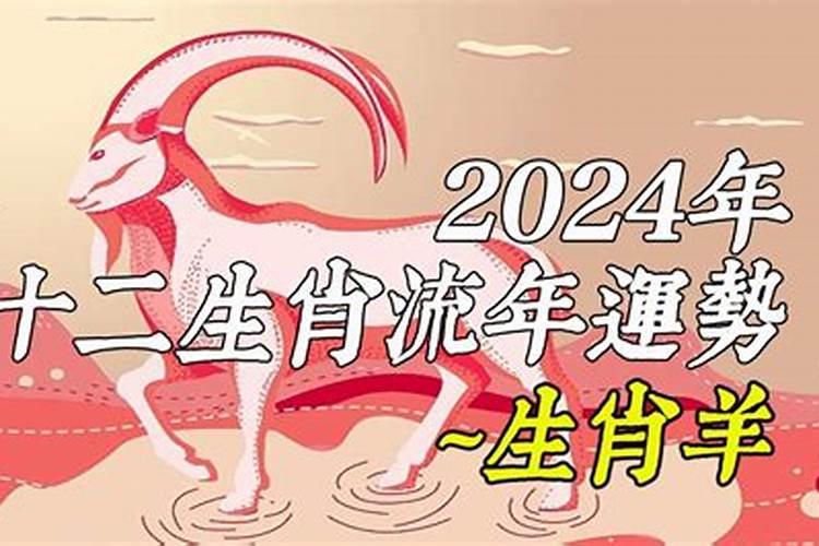 羊人遇鼠年2021运势如何