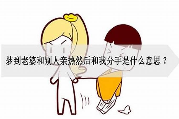 梦到自己心爱的女人和别人亲热