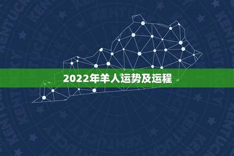 2022生肖羊运势大全每月运程