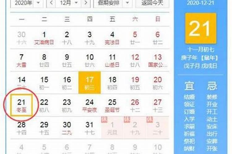 请问今年冬至几点几时