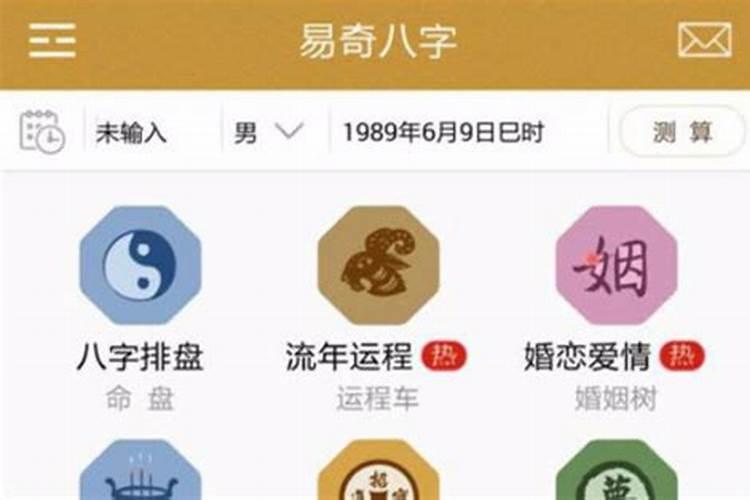 易奇八字算命大师免费版官网