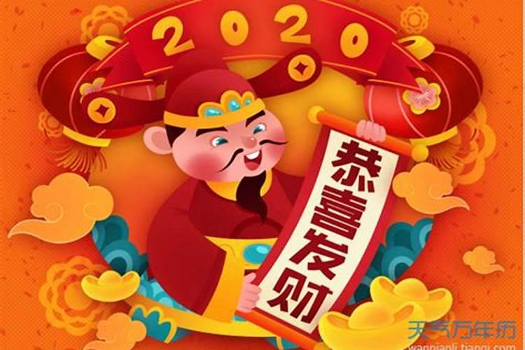 财神节是阴历哪一天2020年的