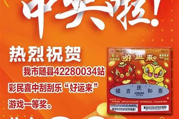 梦见刮刮刮乐中了20万