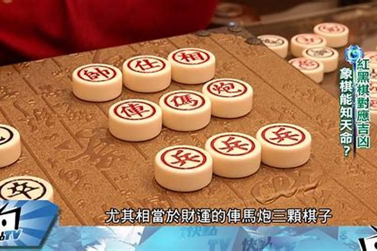 象棋算命