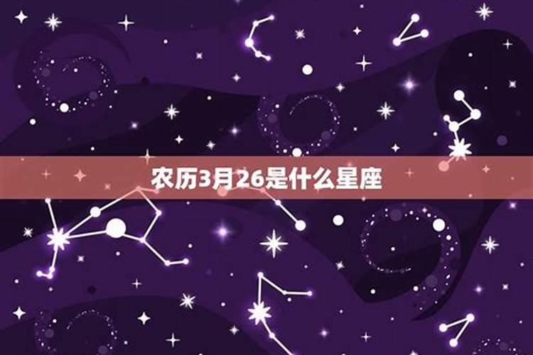 农历三月十五星座男生命运