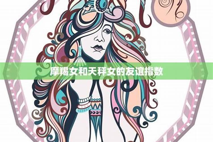 摩羯女和天秤女谁更聪明些