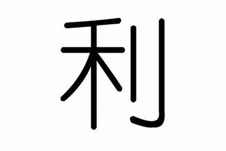 八字为什么能算命