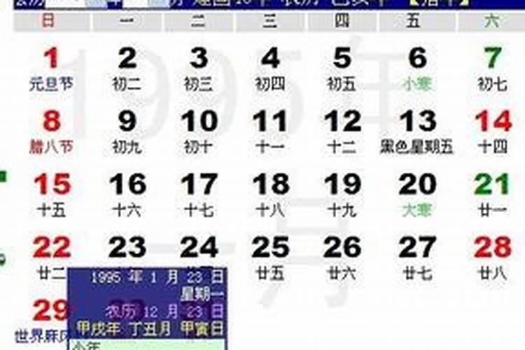 2023年农历腊月24是