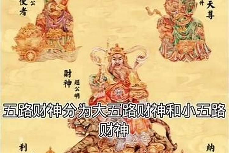 财神分别是谁怎么区分出来的