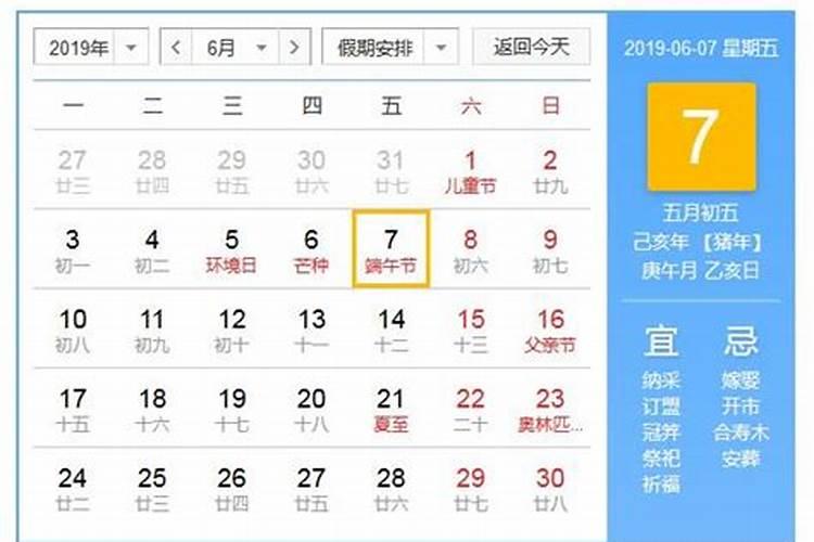 2019年端午节是几月几日