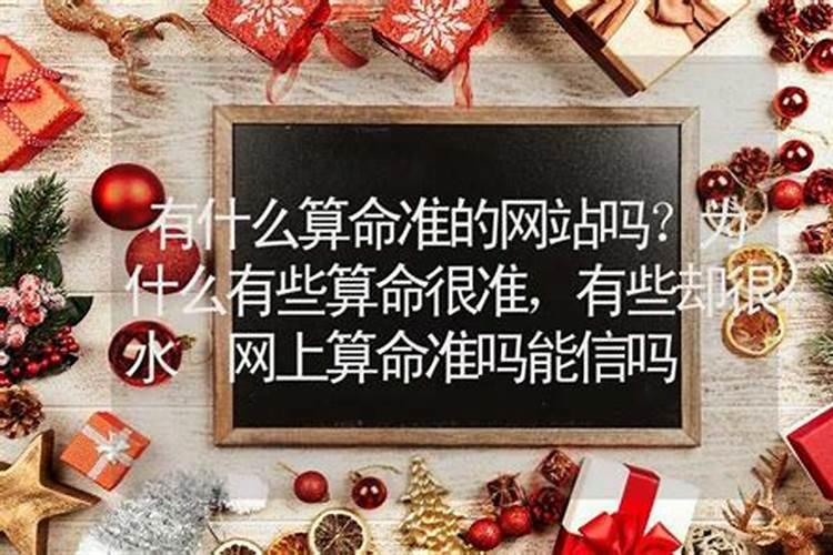 网上大师算命准吗