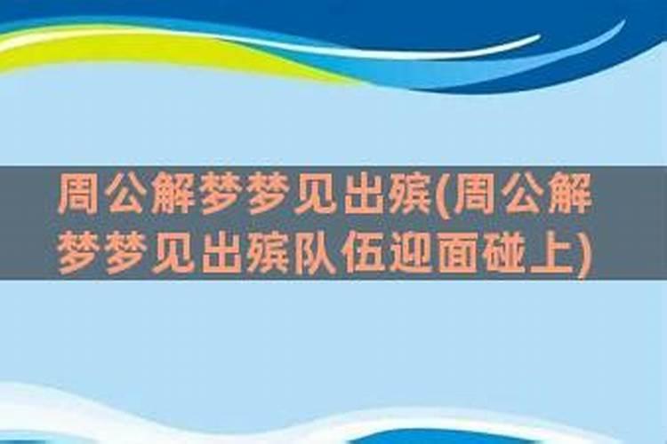 梦到出殡抬棺材好不好呀什么意思呢