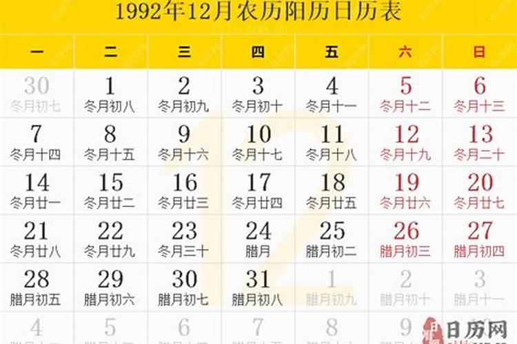 1992年立冬是农历几月几日