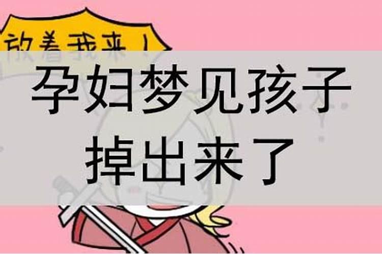 孕妇梦到小孩掉河里了