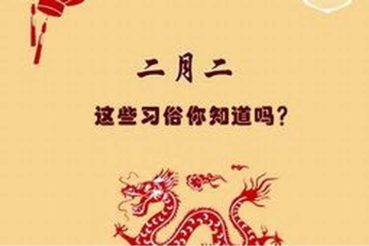 溧阳二月二有什么风俗