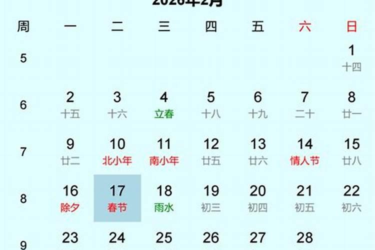 2026年除夕是几月几日