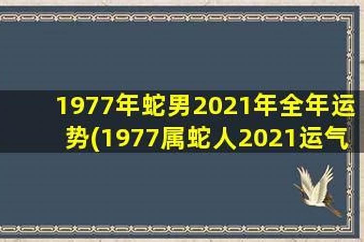 2001年属蛇男到2022年运程