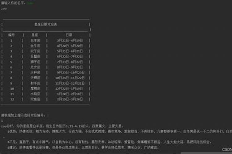 星座日期对应表
