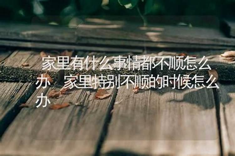 求姻缘签不好怎么办