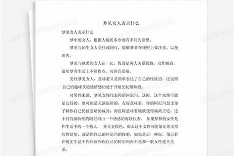 梦见什么表示二个人能在一起