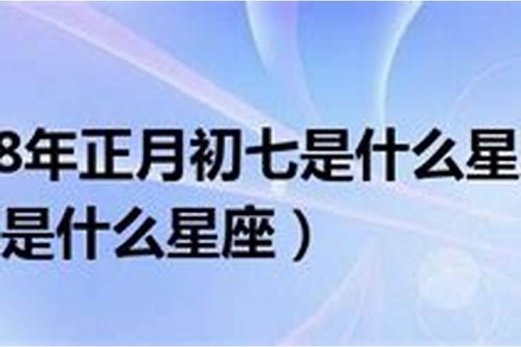 1988年正月初7是几月几号