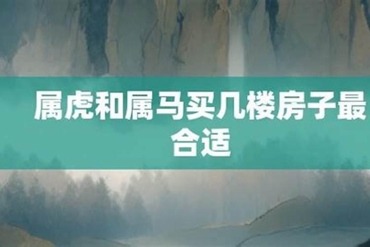 1990年九月初九出生适合买几楼