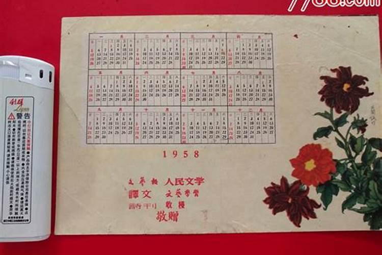 1958正月初一出生2023运程