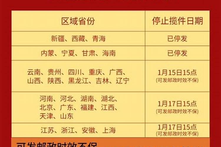 2021年春节快运停运时间