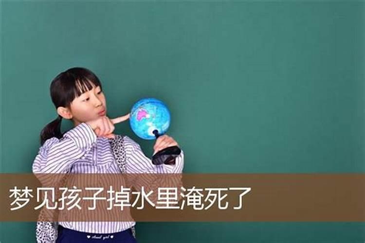 孕妇梦到小孩子掉水里叫救命