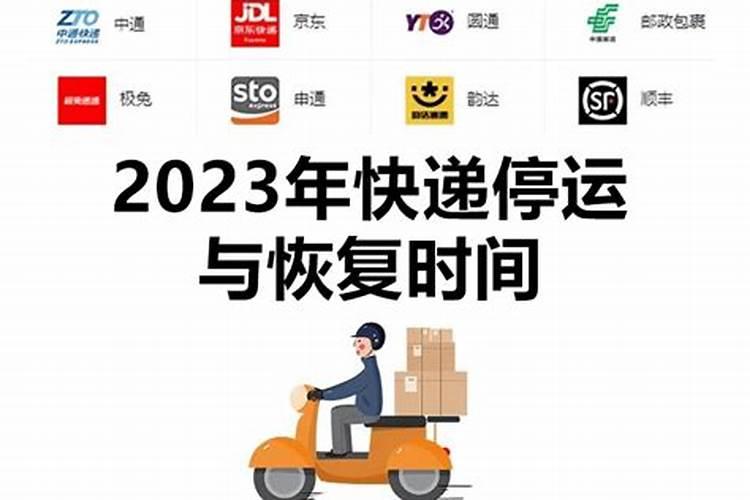 春节快递停运2021