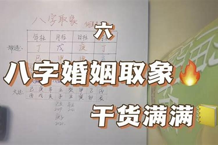 八字取象技巧