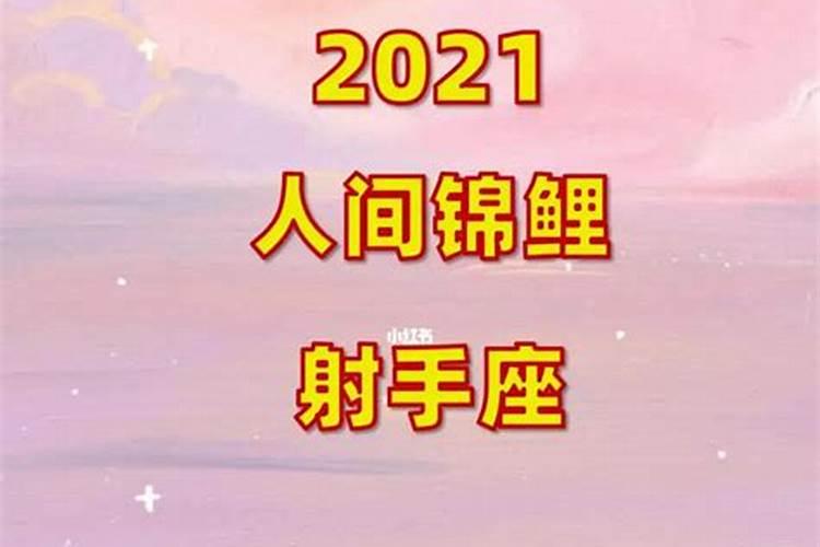 射手座今日运势2020年