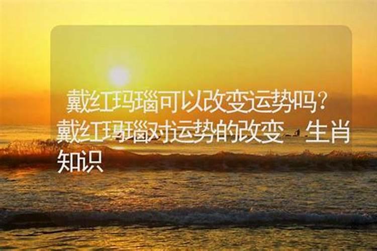 运势是可以改变的吗