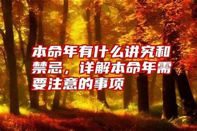 本命年的人可以去参加丧事吗