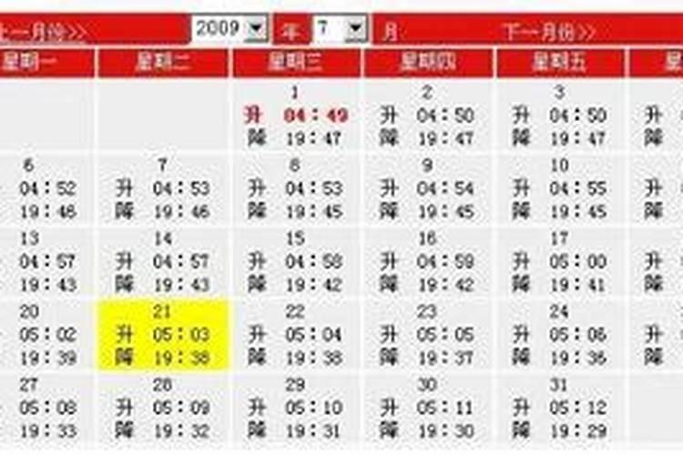 九月初九太阳几点升起