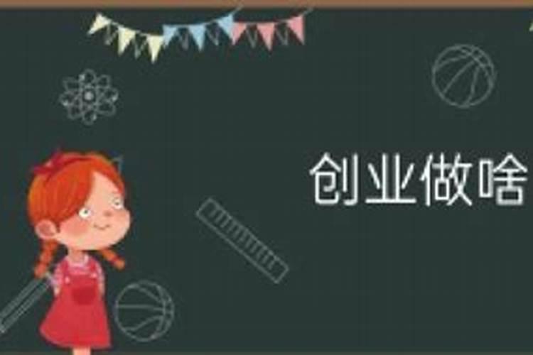 小年轻创业做什么好