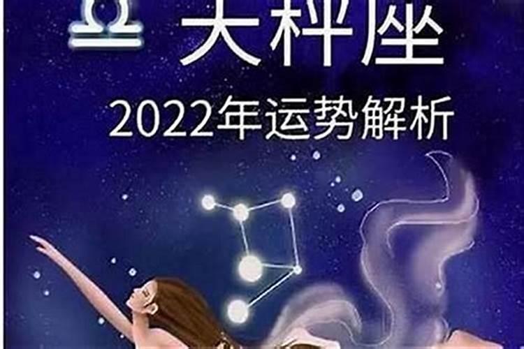 天秤座近期感情运势2022年