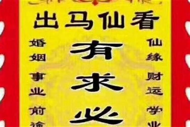 出马仙破婚煞怎么破解